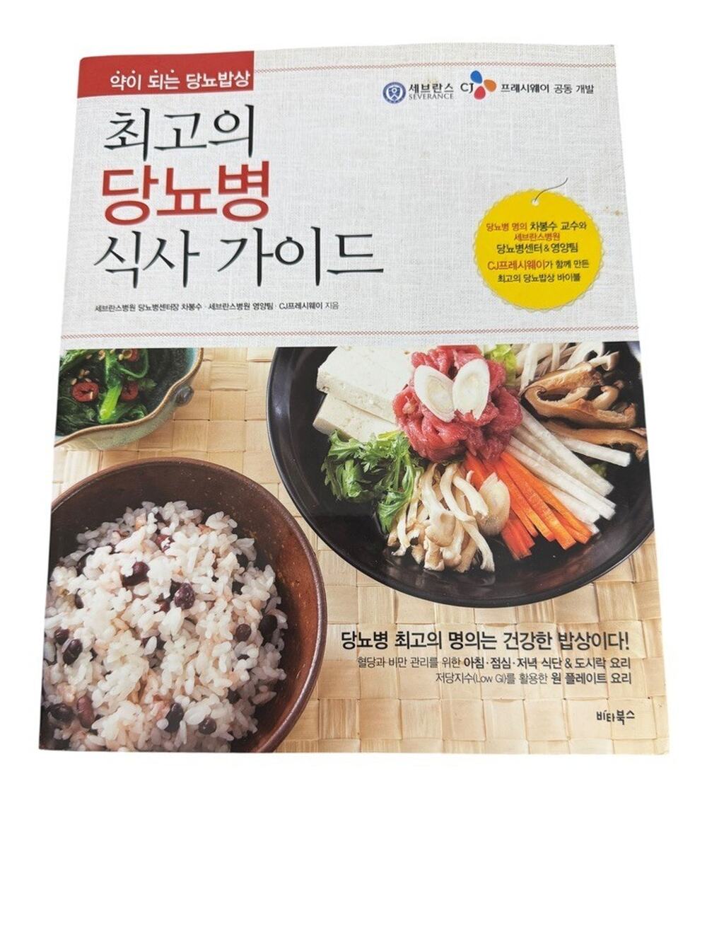 GET THE BEST DIABETES MEAL (KOREAN EDITION) By 0 **Good Used